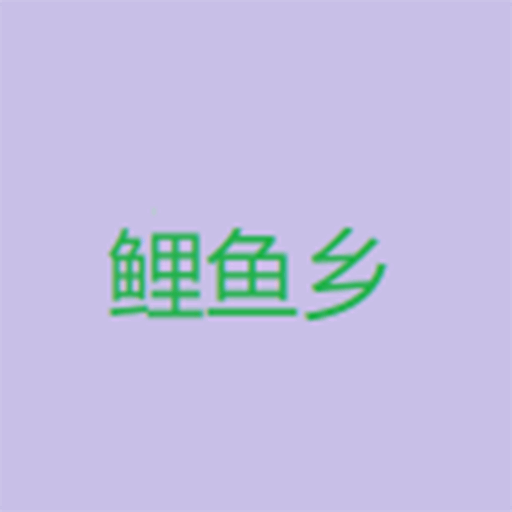 呦呦视频下载APP应用
